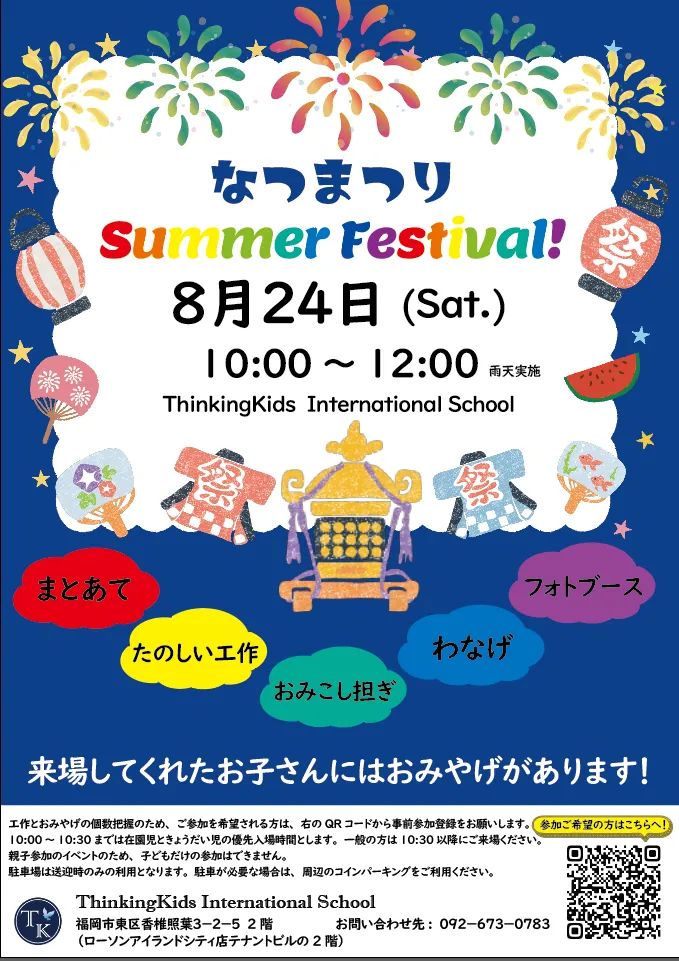 夏祭りのご案内