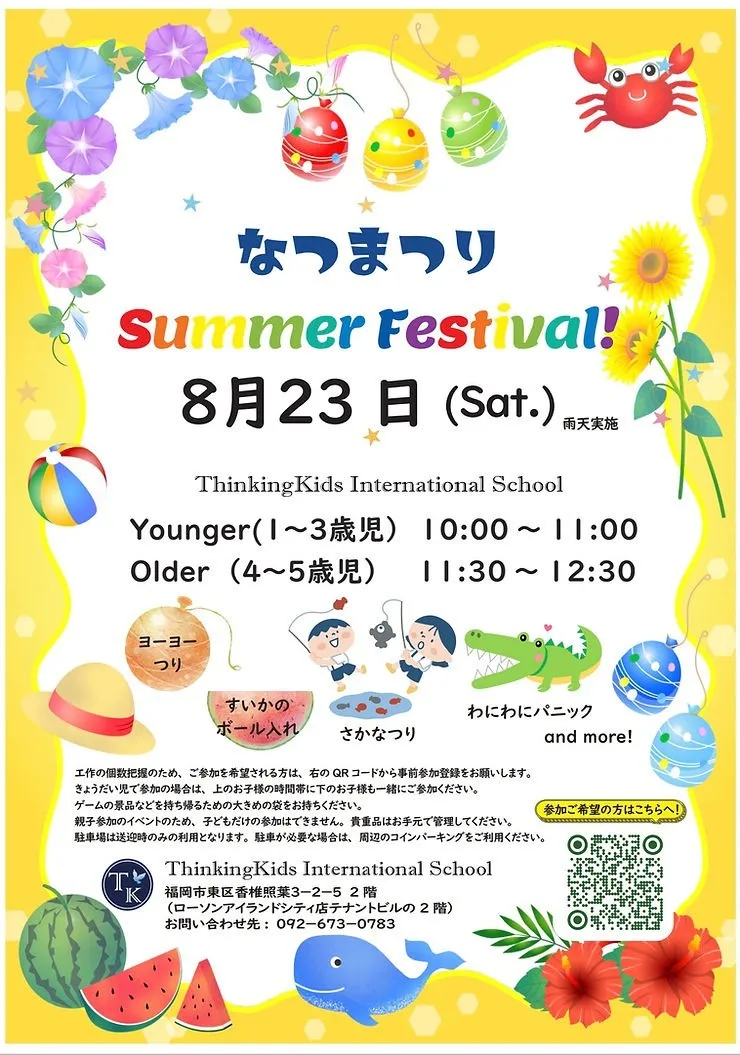 夏まつり(summer festival)のご案内