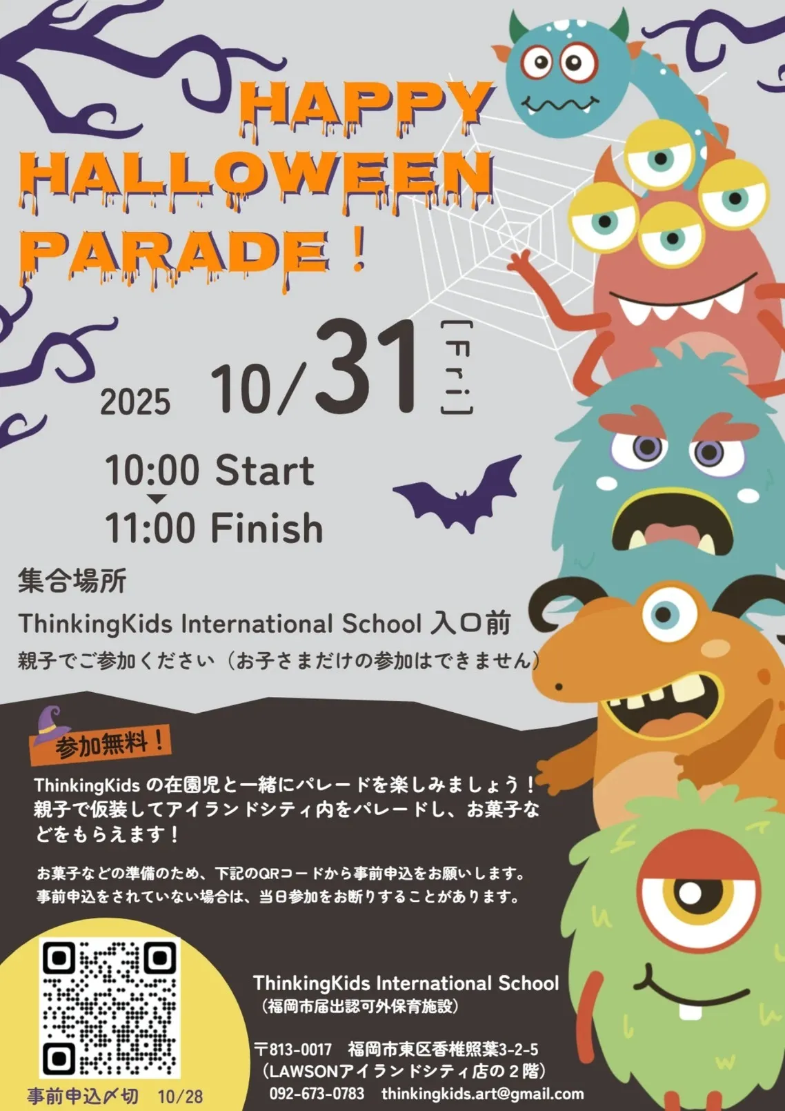 Halloween Parade開催のお知らせ